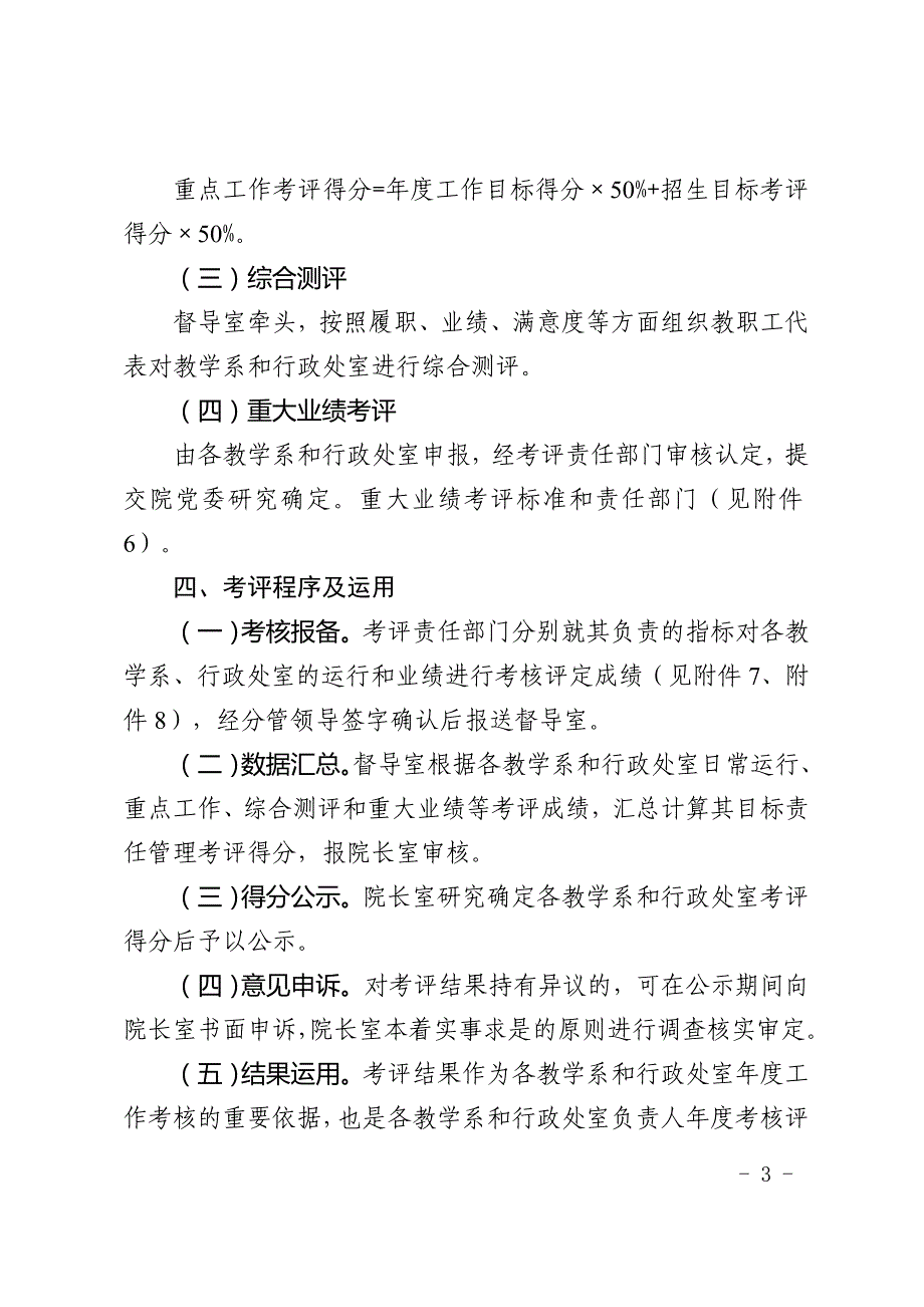 学院目标责任制管理考评办法_第3页