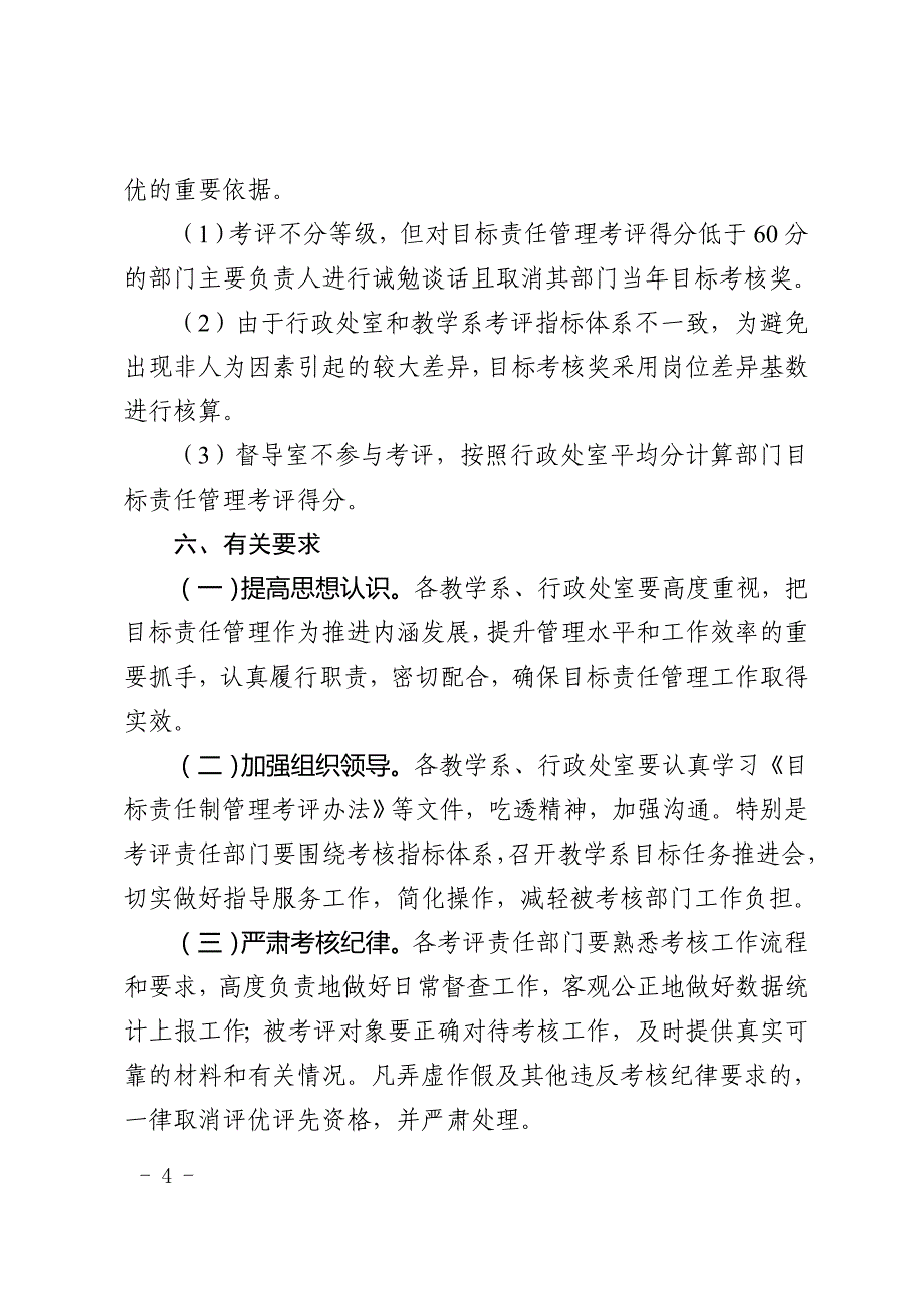 学院目标责任制管理考评办法_第4页