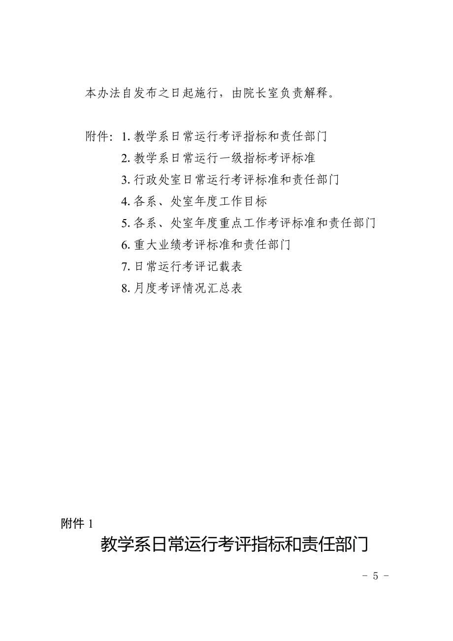 学院目标责任制管理考评办法_第5页