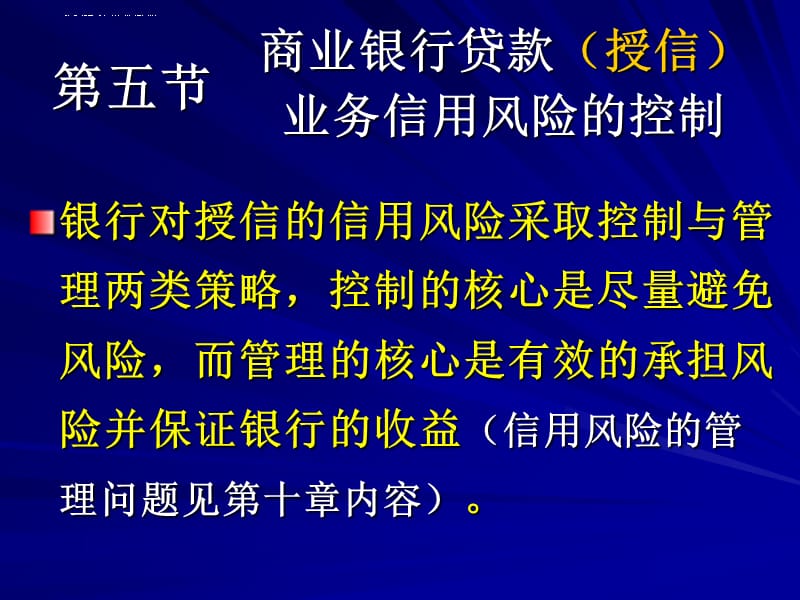 商业银行经营与管理讲稿（52）2010课件_第2页