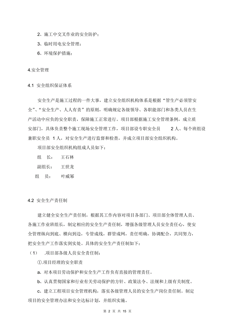 (完整版)安全文明施工专项施工方案-简易通用版_第3页