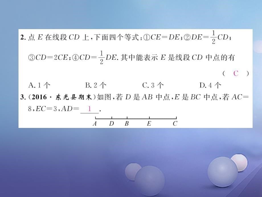 2017年秋七年级数学上册 4.2 第2课时 线段的大小比较课件 （新版）新人教版_第5页