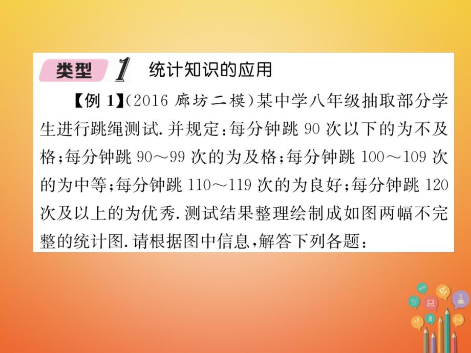 河北省2018年中考数学总复习 第二编 专题突破篇 专题12 统计与概率的应用（精讲）课件_第4页