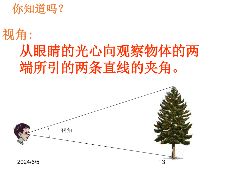 (课堂教学课件）八年级物理《显微镜和望远镜》课件_第3页