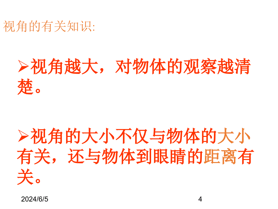 (课堂教学课件）八年级物理《显微镜和望远镜》课件_第4页