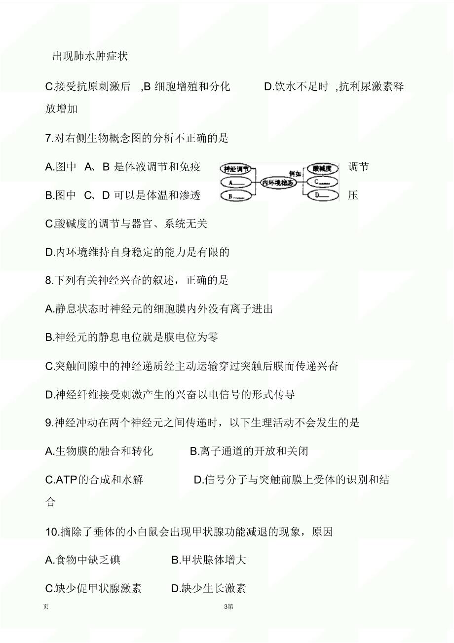 2020年高一生物下册期末模拟试卷及答案(一)(1)_第3页