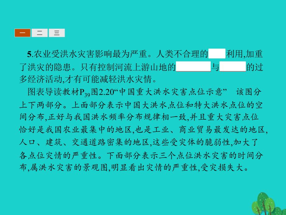 2017-2018学年高中地理 第二章 中国的自然灾害 2.3 中国的水文灾害课件 新人教版选修5_第4页