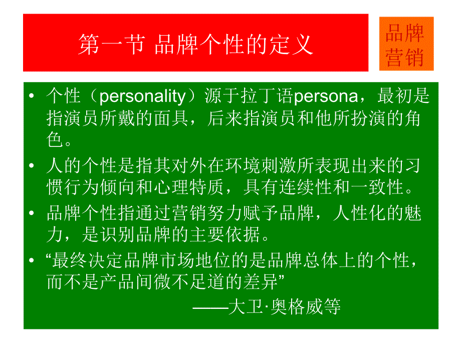 品牌营销第四章课件_第4页