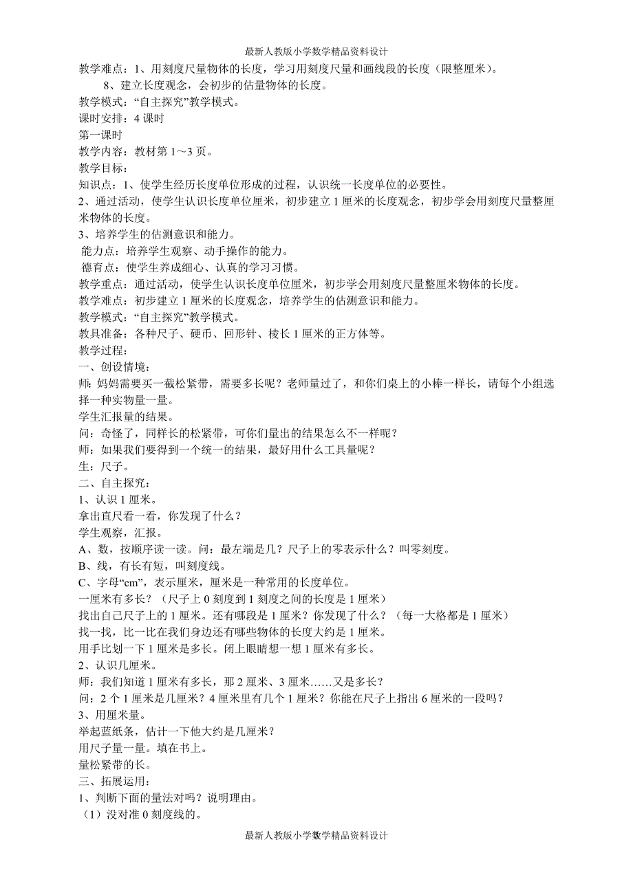 2人教版小学二年级上册数学教案全册_第3页