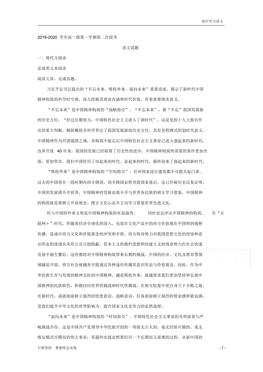 【精准解析】广东省2019-2020学年高一上学期第二次段考语文试题+Word版含解析_第1页