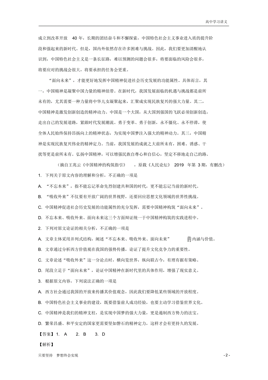 【精准解析】广东省2019-2020学年高一上学期第二次段考语文试题+Word版含解析_第2页