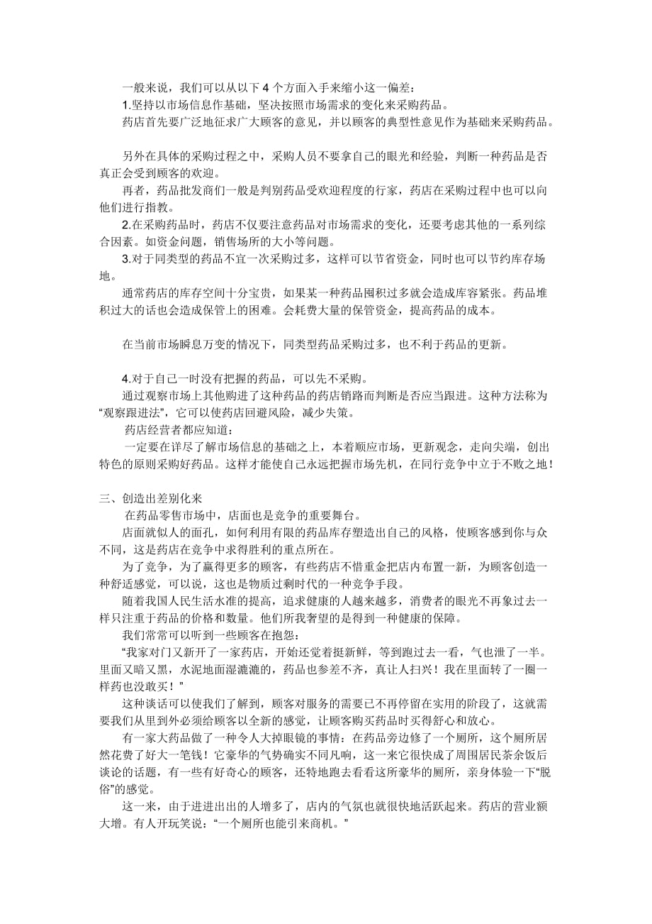 让销售业绩步步高升如何在竞争中脱颖而出_第4页