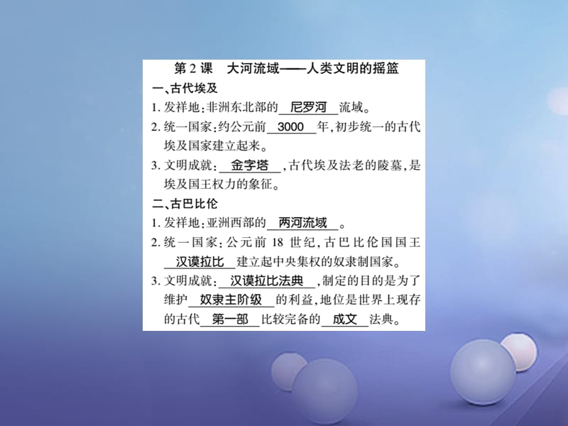 2017年秋九年级历史全册 第一单元 人类文明的开端习题课件 新人教版_第3页