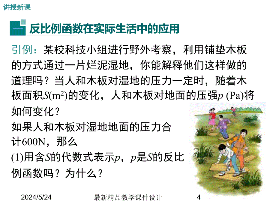 (课堂教学课件）九年级数学课件 21.5 第3课时反比例函数的应用_第4页