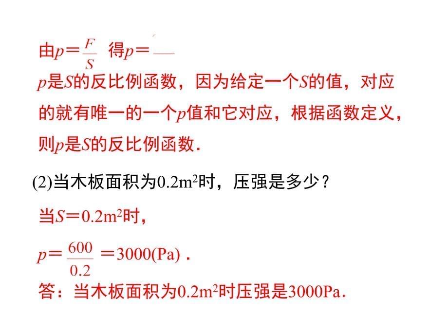 (课堂教学课件）九年级数学课件 21.5 第3课时反比例函数的应用_第5页