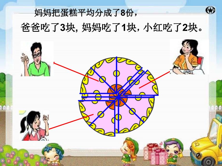 同分母分数加减法_修课件_第4页