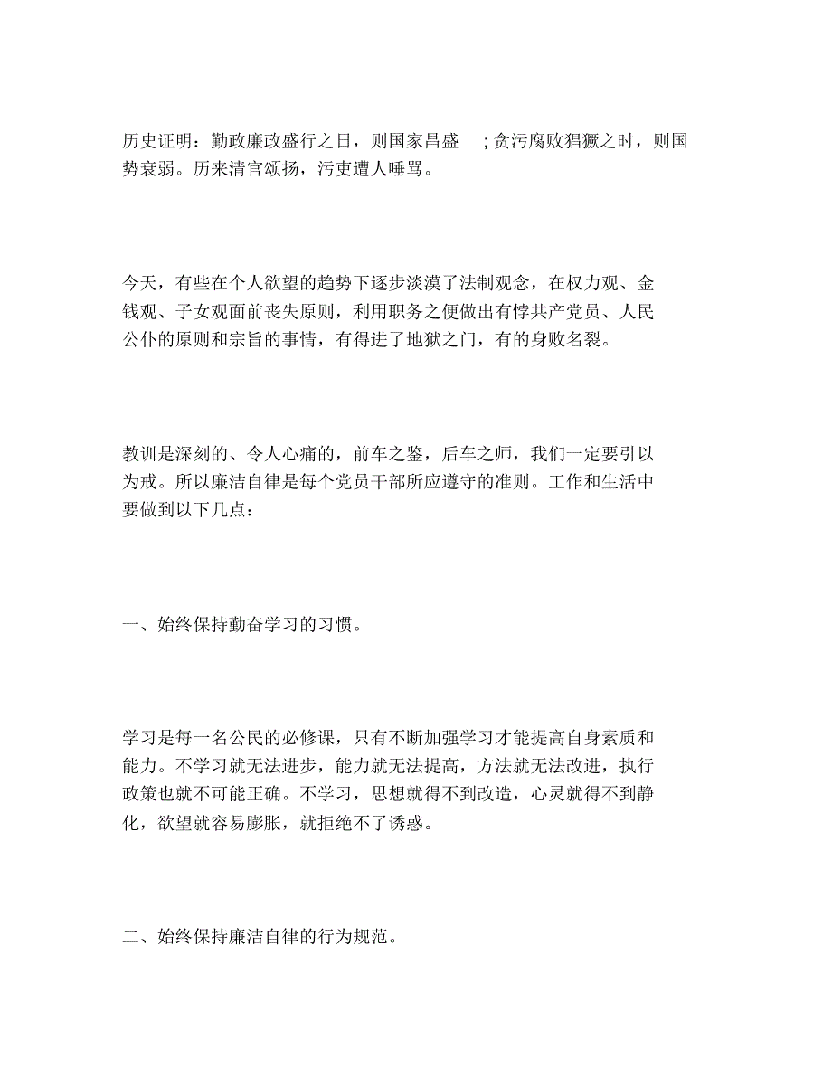 2020年廉政文化学习心得12篇_第3页