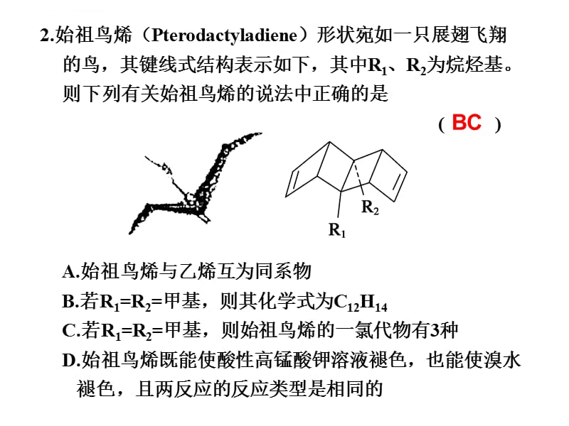 同分异构体_整合课件_第3页