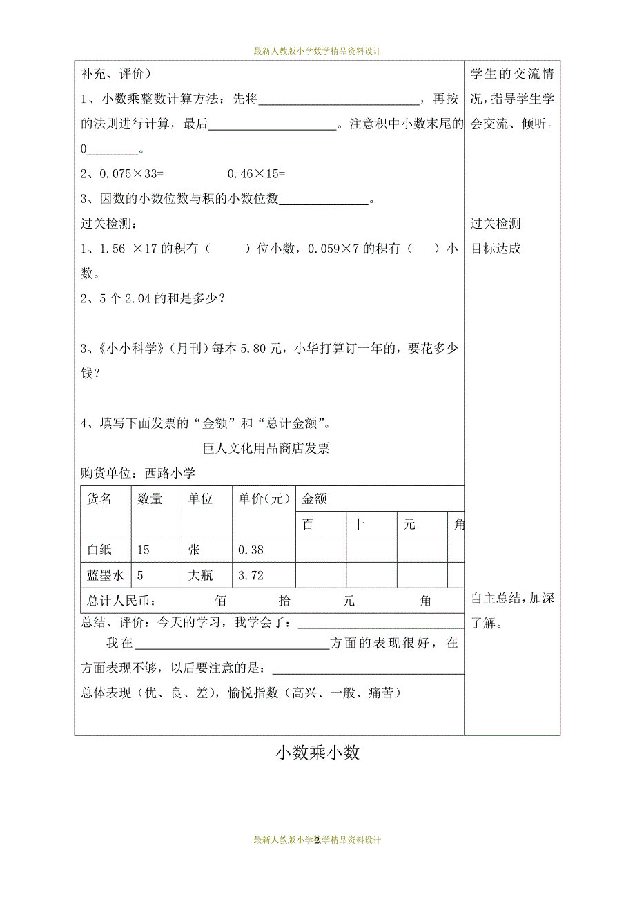 课堂教学资料新人教版五年级数学上册全册导学案2_第2页