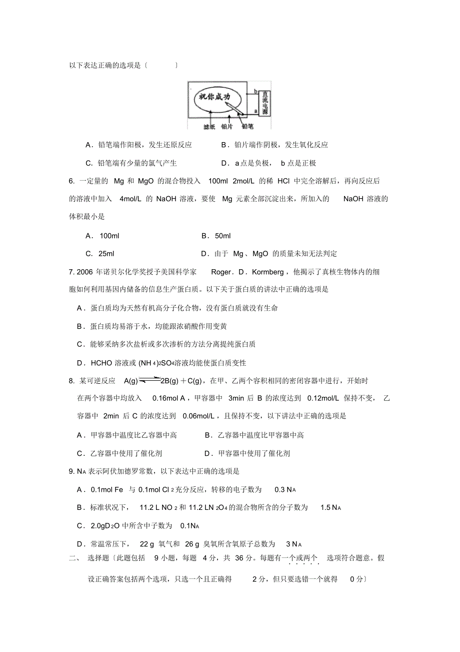 2019—2020学年度广东省广州六中高三第二次月考高中化学_第2页