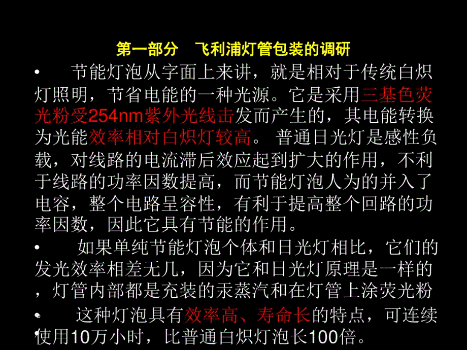 节能灯泡包装设计调研_第3页