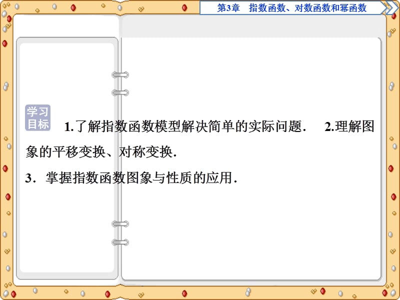 2020-2021年数学必修1同步课件巩固提升：第3章3.1.2　第2课时　指数函数及其性质的应用（苏教版）_第3页