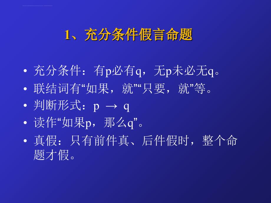 命题逻辑(2012年10月22日课件_第4页