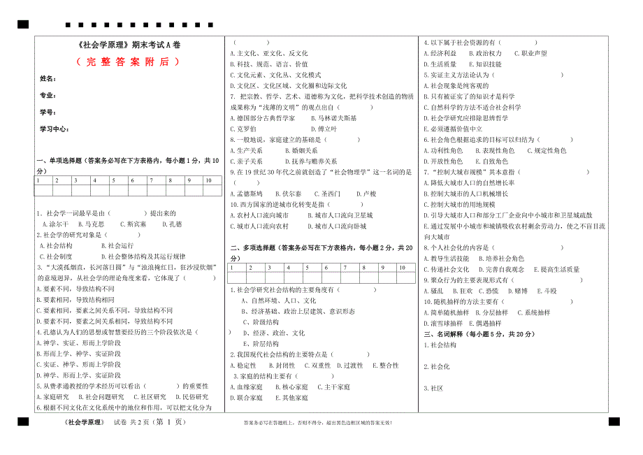 答案-福建师范大学2020年8月课程考试《社会学原理》作业考核试题_第1页