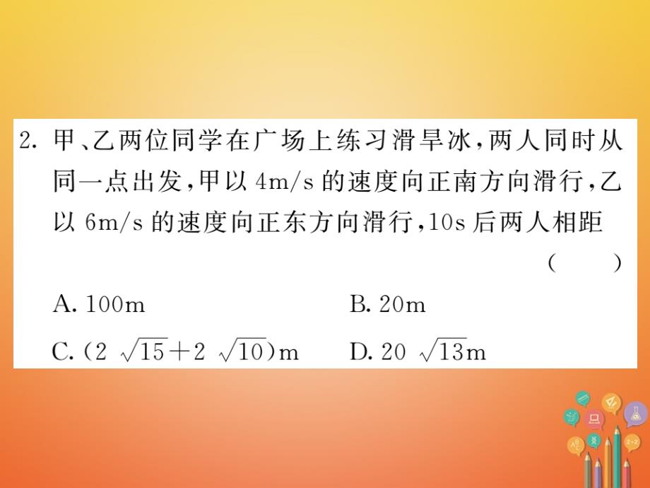 八年级数学下册 第一章 二次根式 1.2 二次根式的性质（第3课时）作业课件 （新版）浙教版_第4页