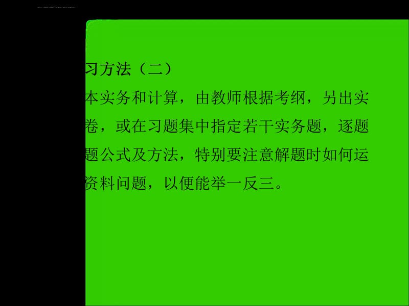 十九个要点教你巩固自考复习课件_第4页