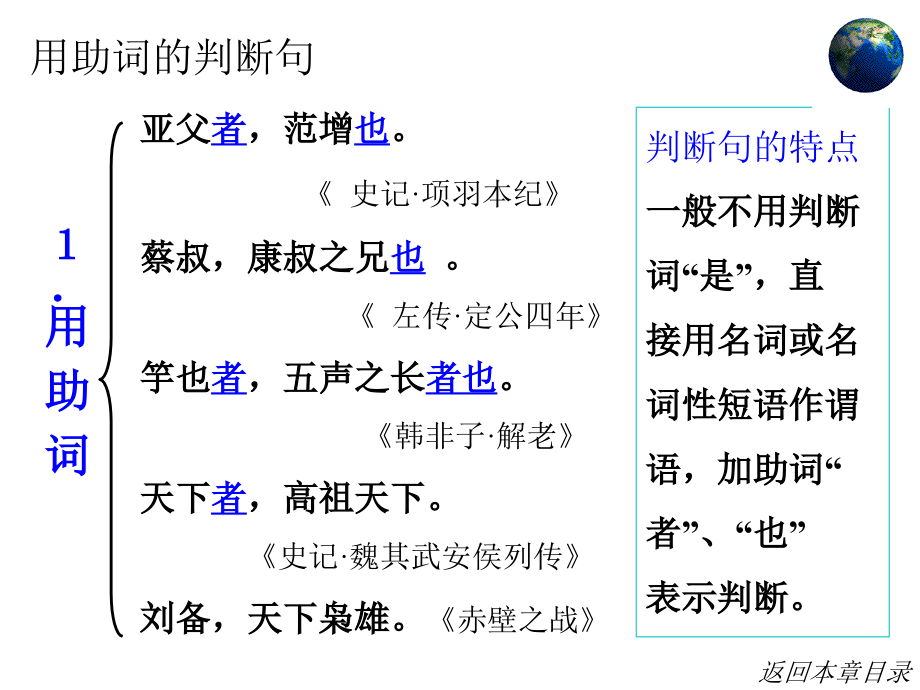 古汉语中常见的_句式剖析课件_第3页