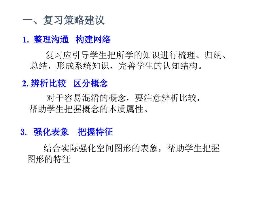 (课堂教学课件）期末总复习PPT课件_第4页