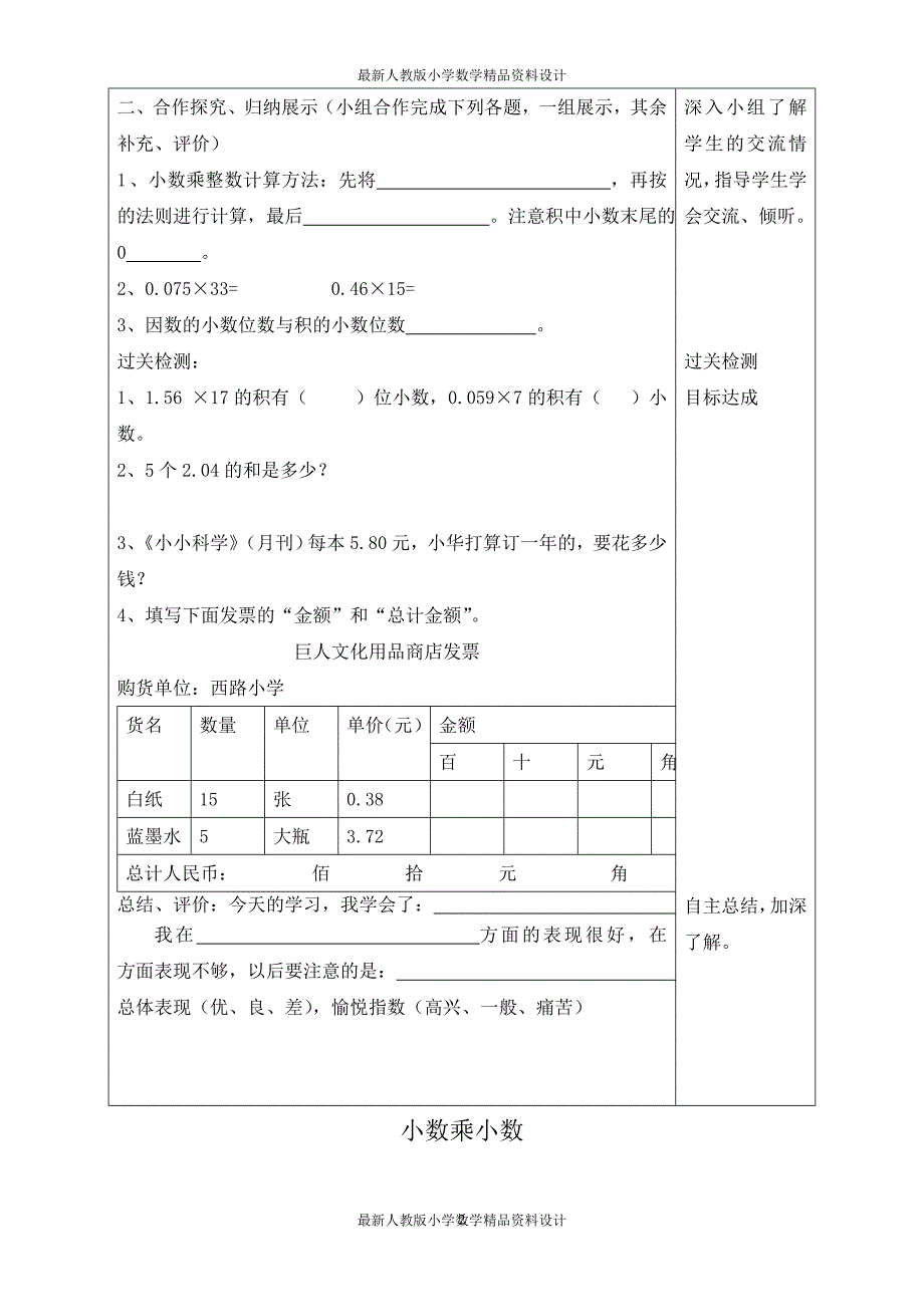 5人教版小学数学五年级上册导学案全册_第2页