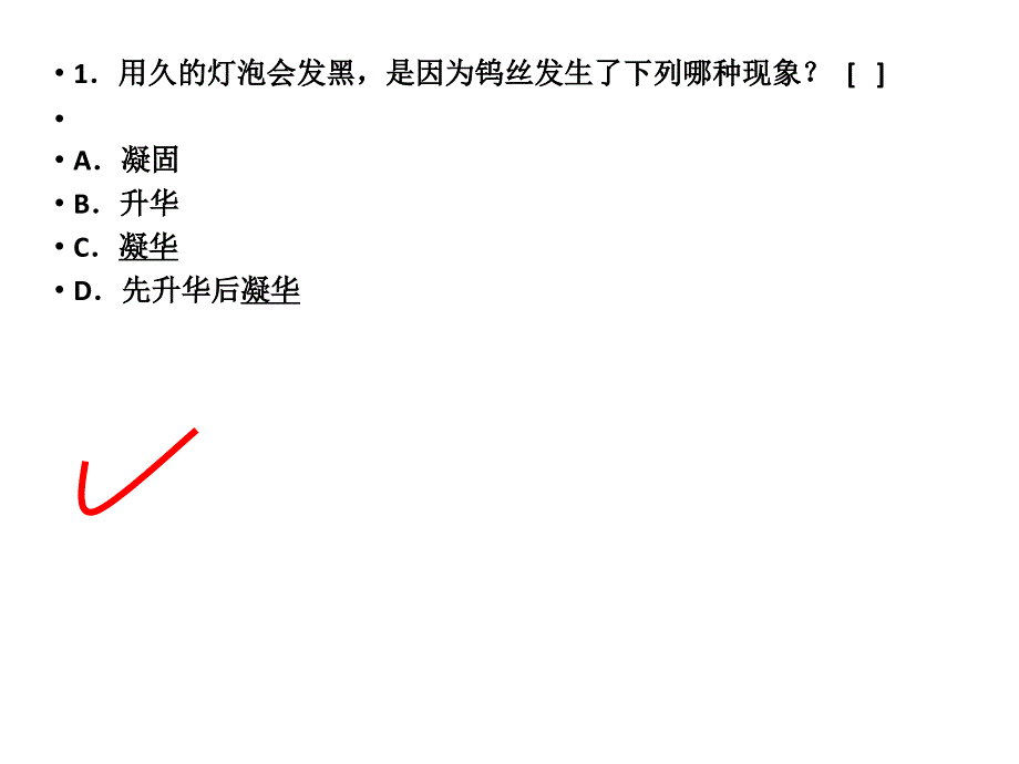 (课堂教学课件）八年级上学期物理随堂五分钟训练---升华和凝华_第2页