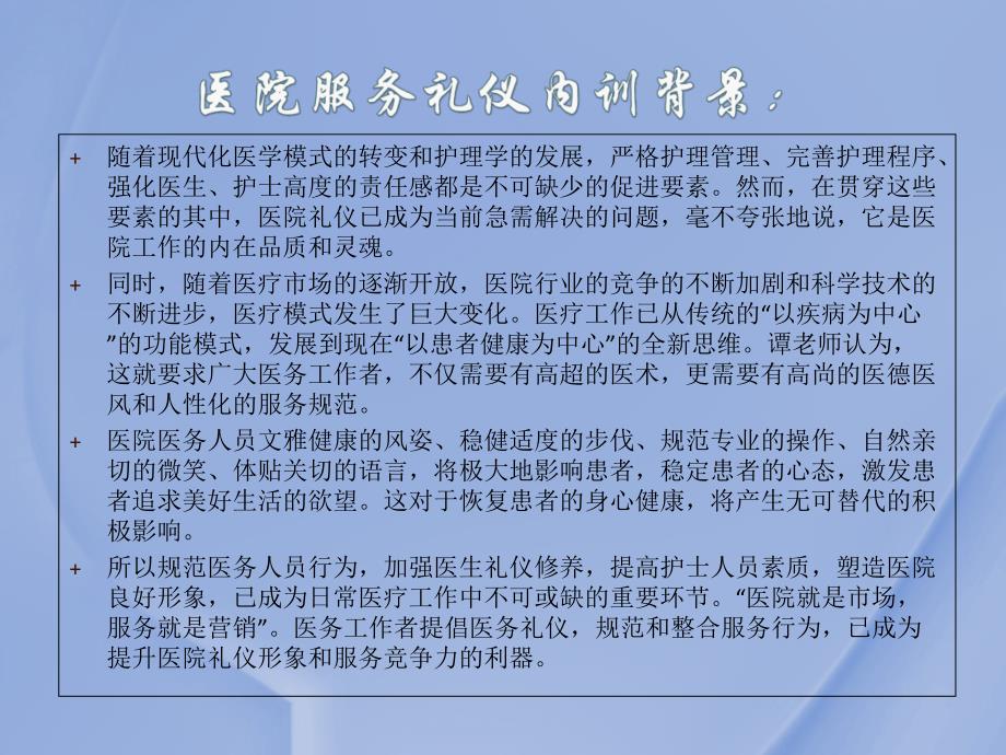 医院服务礼仪内训(四医院)课件_第4页