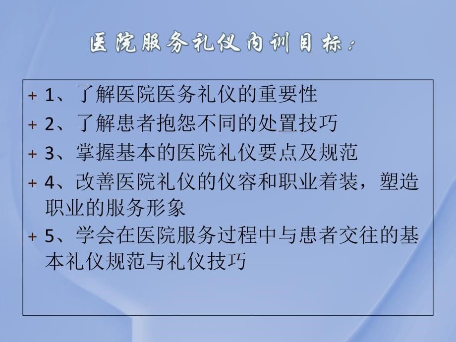 医院服务礼仪内训(四医院)课件_第5页