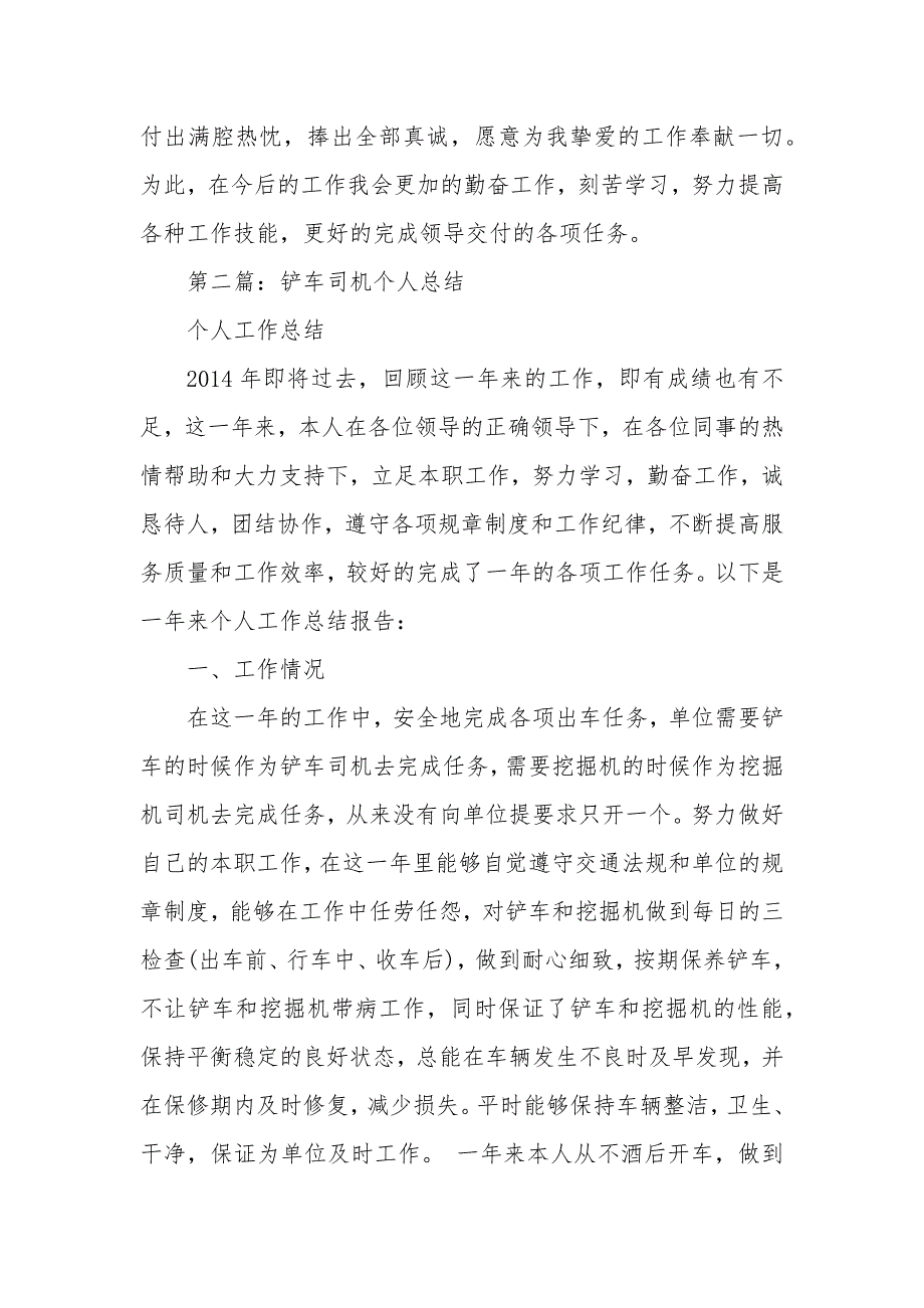 铲车司机先进个人事迹优秀材料_第3页