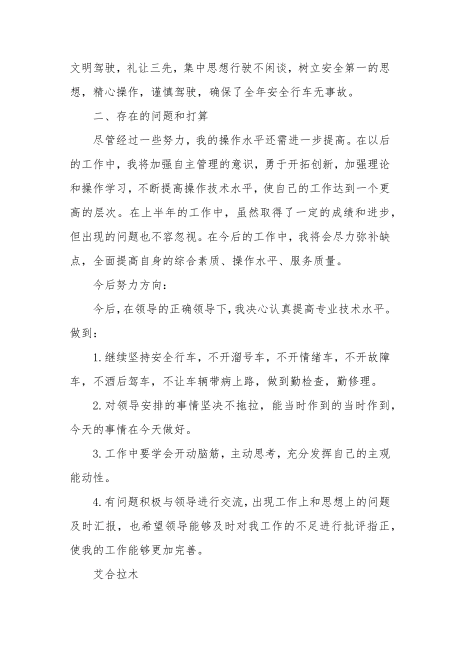 铲车司机先进个人事迹优秀材料_第4页