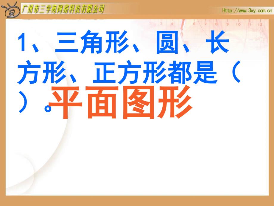 北师大版小学数学一年级下册《动手做(三) 有趣的图形 动手做》课件_第1页