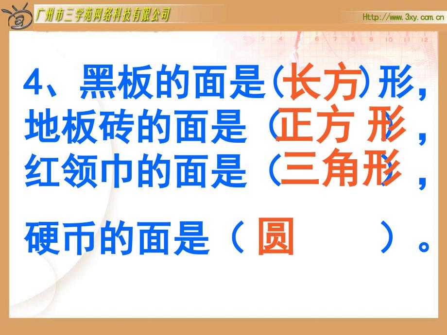 北师大版小学数学一年级下册《动手做(三) 有趣的图形 动手做》课件_第4页