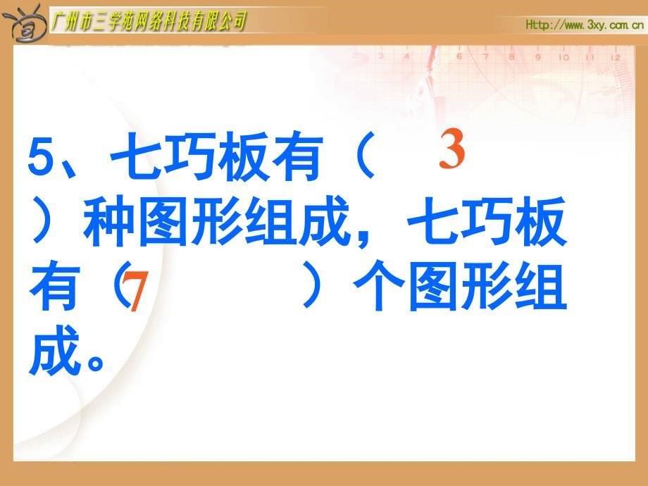 北师大版小学数学一年级下册《动手做(三) 有趣的图形 动手做》课件_第5页