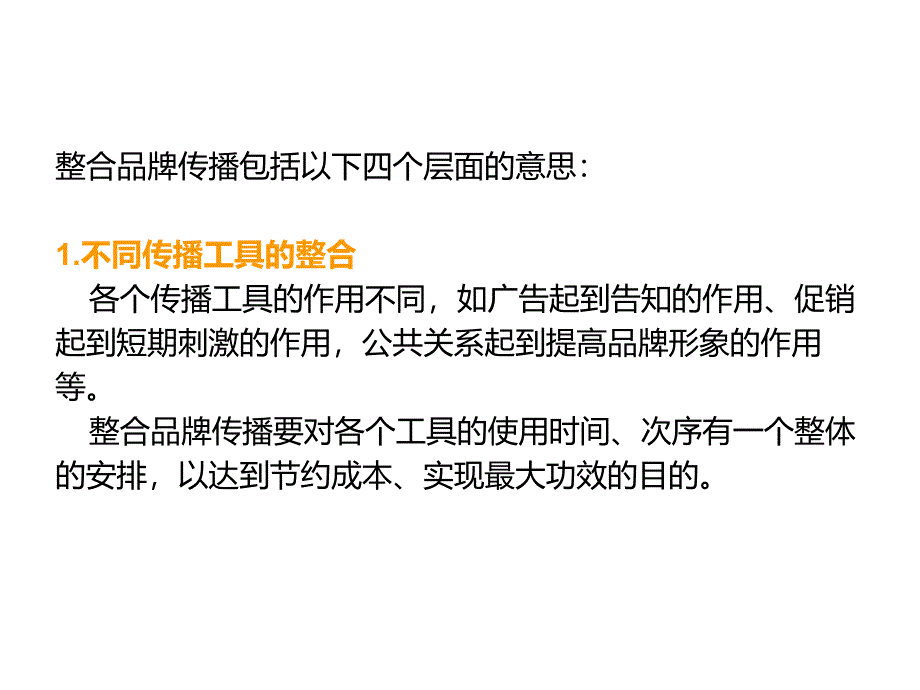 品牌管理第7章 品牌传播课件_第3页