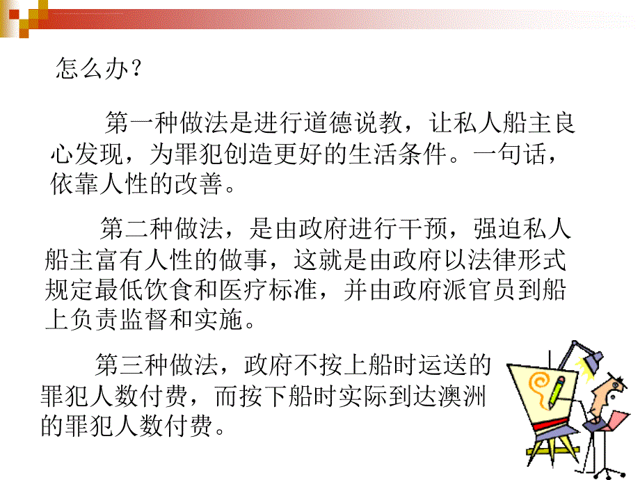 土地经济学第八章土地制度课件_第3页