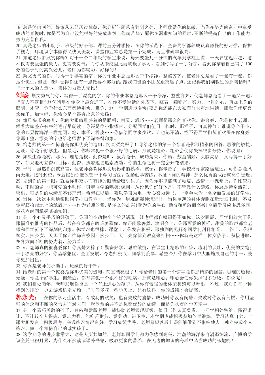 优等生学生评语_第2页