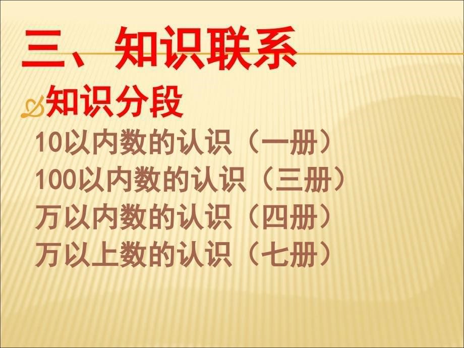 青岛版四年级数学上册教材分析_第5页