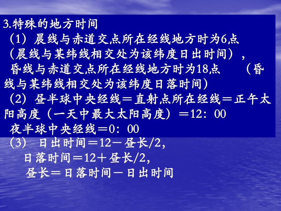 地球运动高考复习课件_第4页