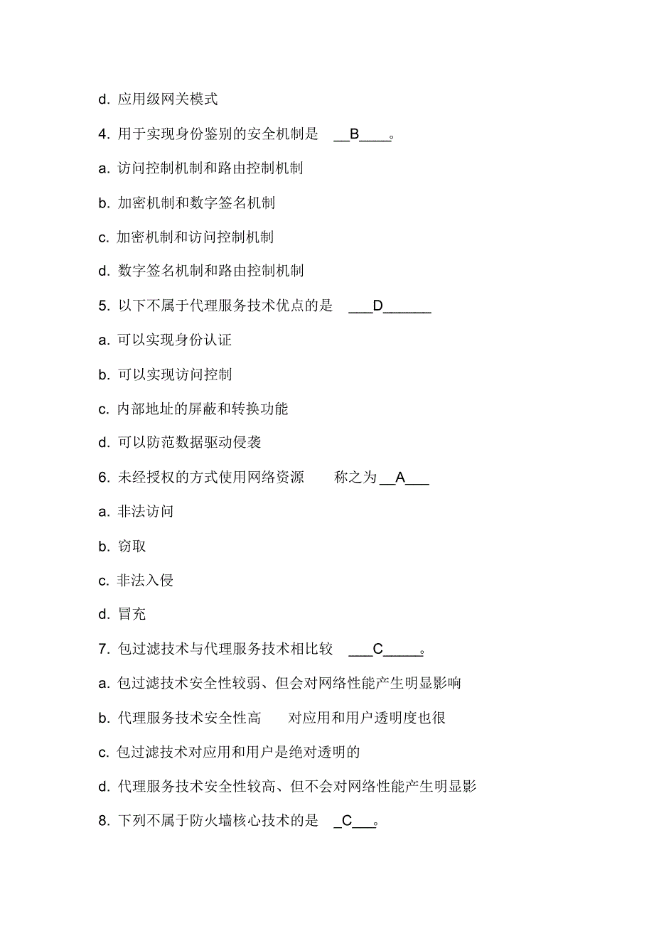 2020年网络信息安全技术知识竞赛题库及答案(共120题)_第2页