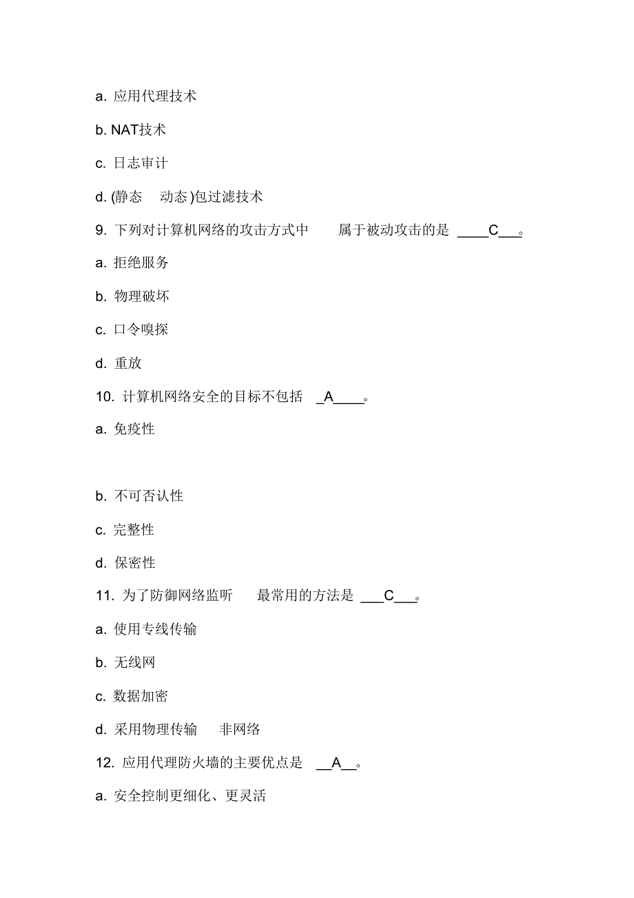 2020年网络信息安全技术知识竞赛题库及答案(共120题)_第3页