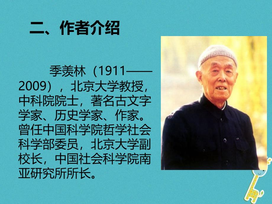 江苏省昆山市九年级语文上册 9 成功课件 苏教版_第2页