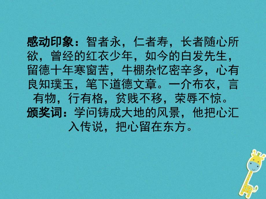 江苏省昆山市九年级语文上册 9 成功课件 苏教版_第3页